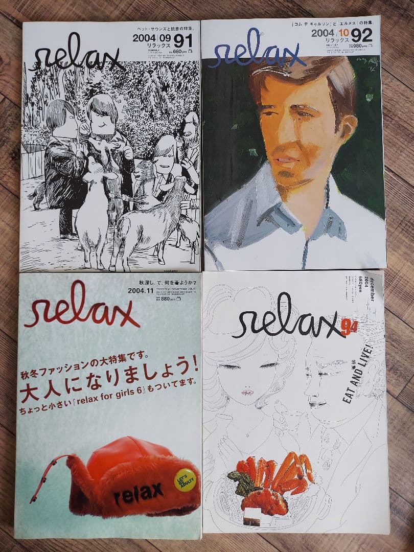 雑誌　relax 12冊セット(2004年発売vol.83～94)