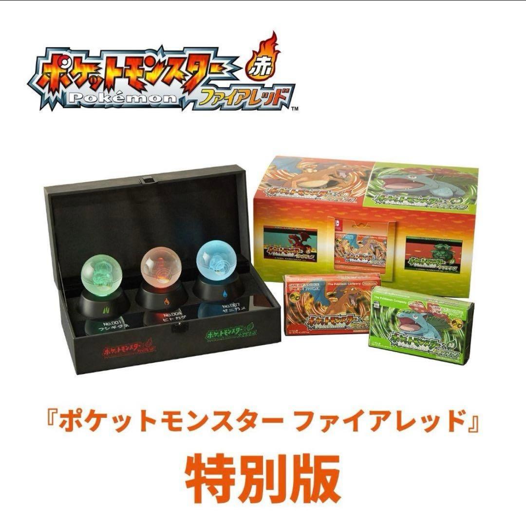 24時間以内発送　ポケットモンスター ファイアレッド　特別版