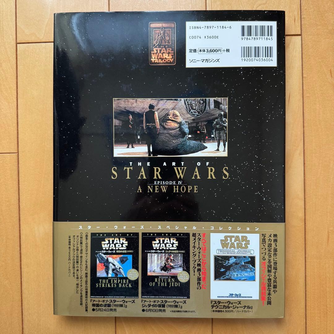 アート•オブ•スターウォーズ《特別篇》【３冊セット】【初版帯付き】【美品】
