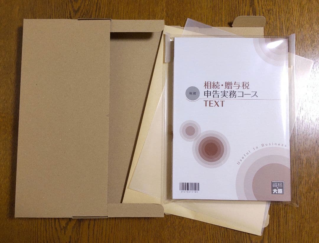 相続税 贈与税 申告実務 テキスト 税理士 相続税法