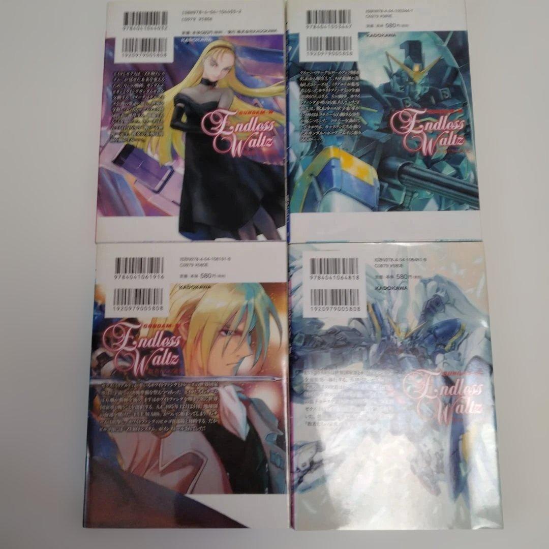 新機動戦記ガンダムW Endless Waltz 敗者たちの栄光 4冊セット