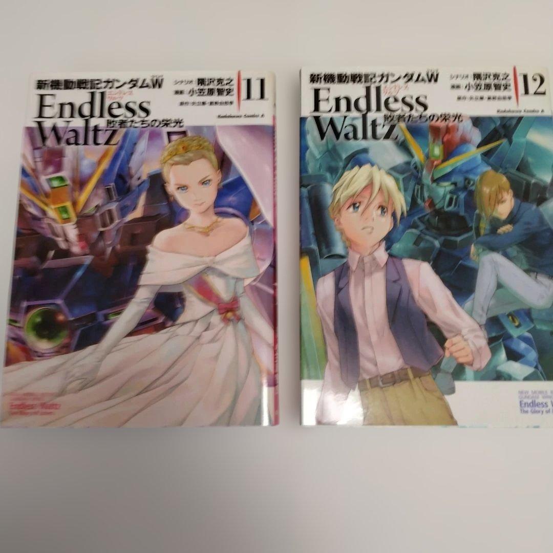 新機動戦記ガンダムW Endless Waltz 敗者たちの栄光 4冊セット