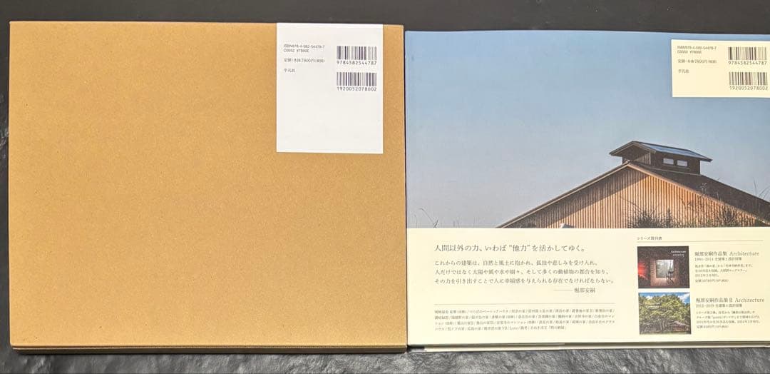 Architecture 堀部安嗣作品集 III