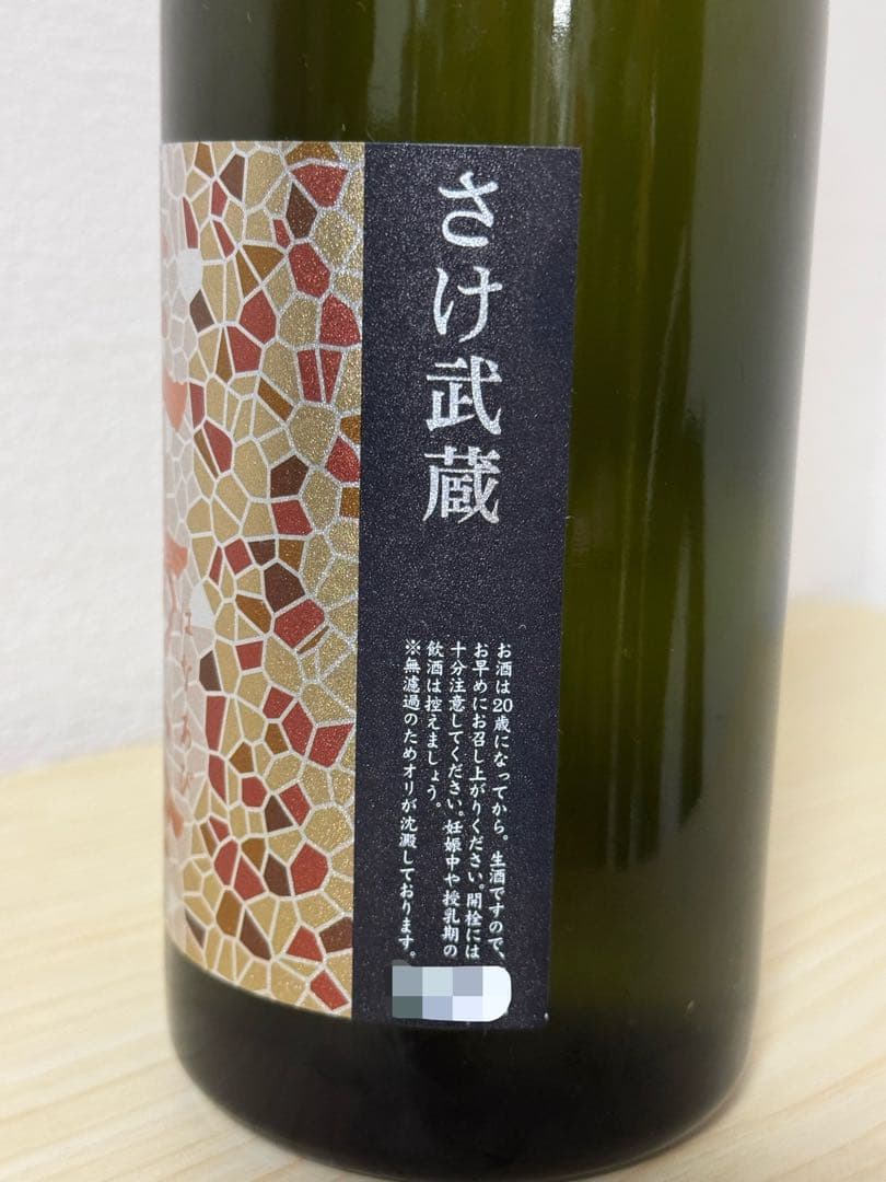 花陽浴　純米大吟醸 無濾過生原酒 720ml さけ武蔵