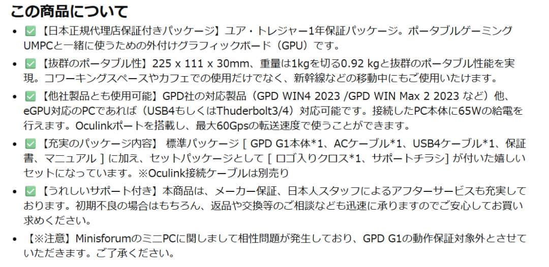 【動作確認済】GPD G1 2024 eGPU RX7600M XT