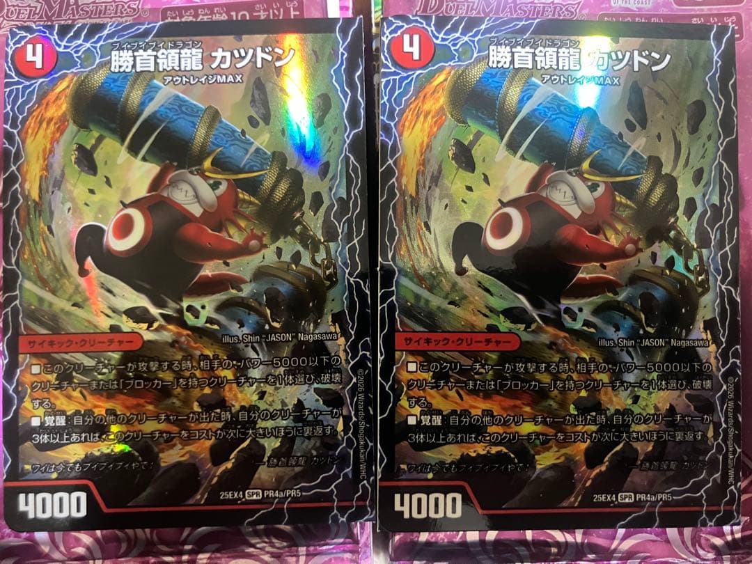 勝首領龍カツドン　2枚