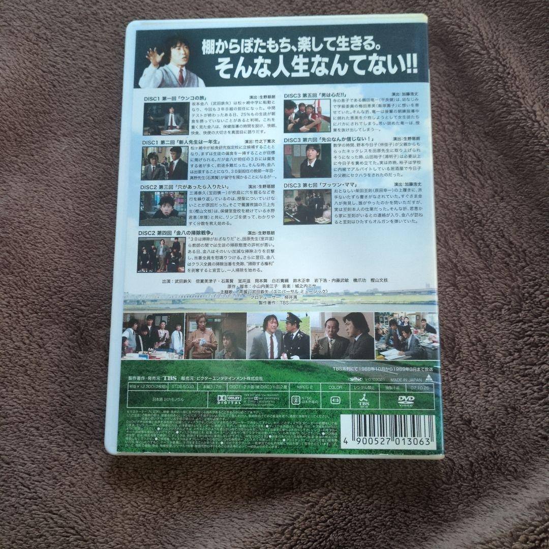 3年B組金八先生 第3シリーズ 昭和63年版 DVD-BOX1〈3枚組〉