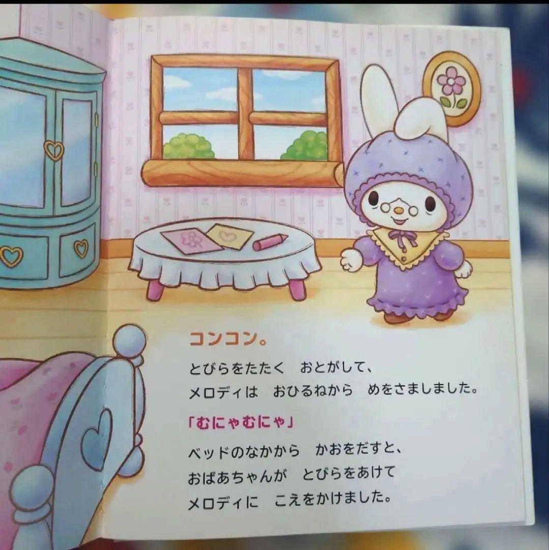 【絶版/希少】マイメロディ おいしいおはなし サンリオキャラクターえほん