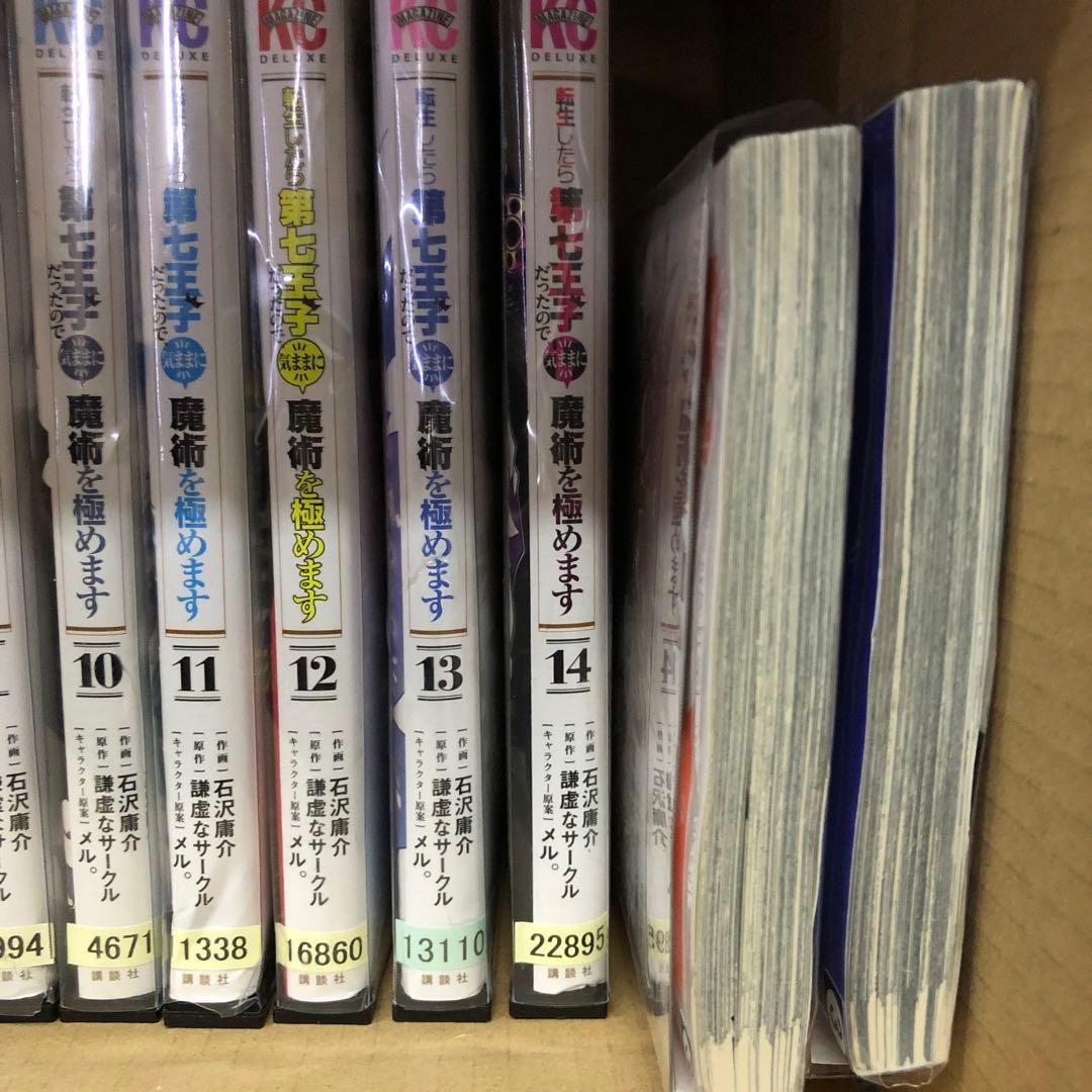 転生したら第七王子だったので　1巻〜16巻　非全巻セット　s2025703943