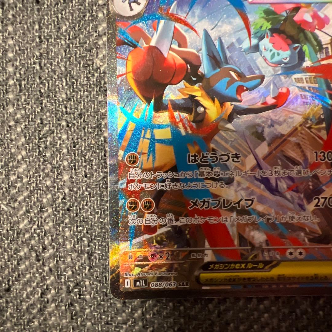 N*7様 ポケモンカード メガルカリオex SAR