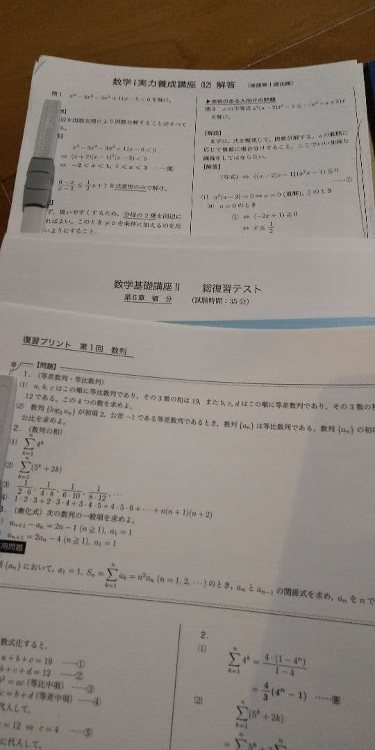 鉄緑会　数学中３後期　フルセット