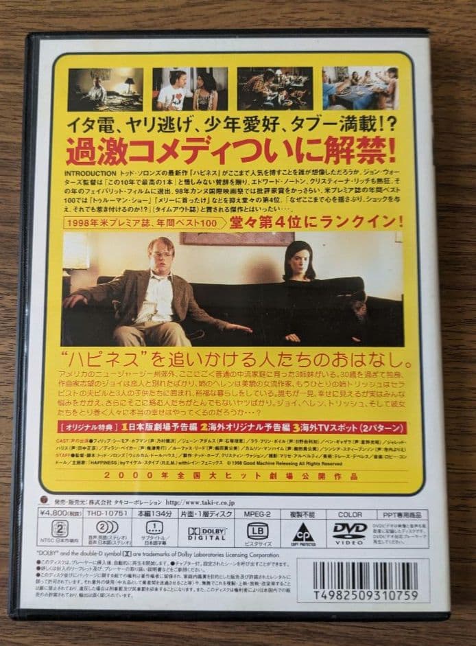 【中古】レンタル落ち　映画　洋画　ハピネス