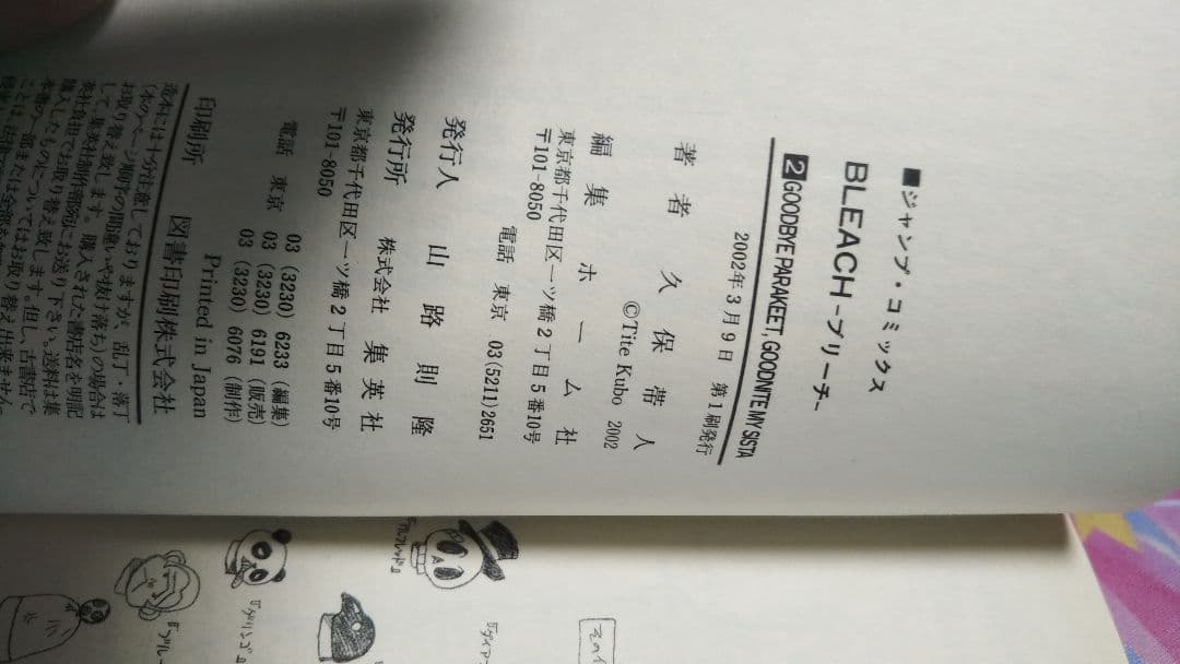 BLEACH 1巻 2巻 セット　初版　コミックニュース付き（1巻）