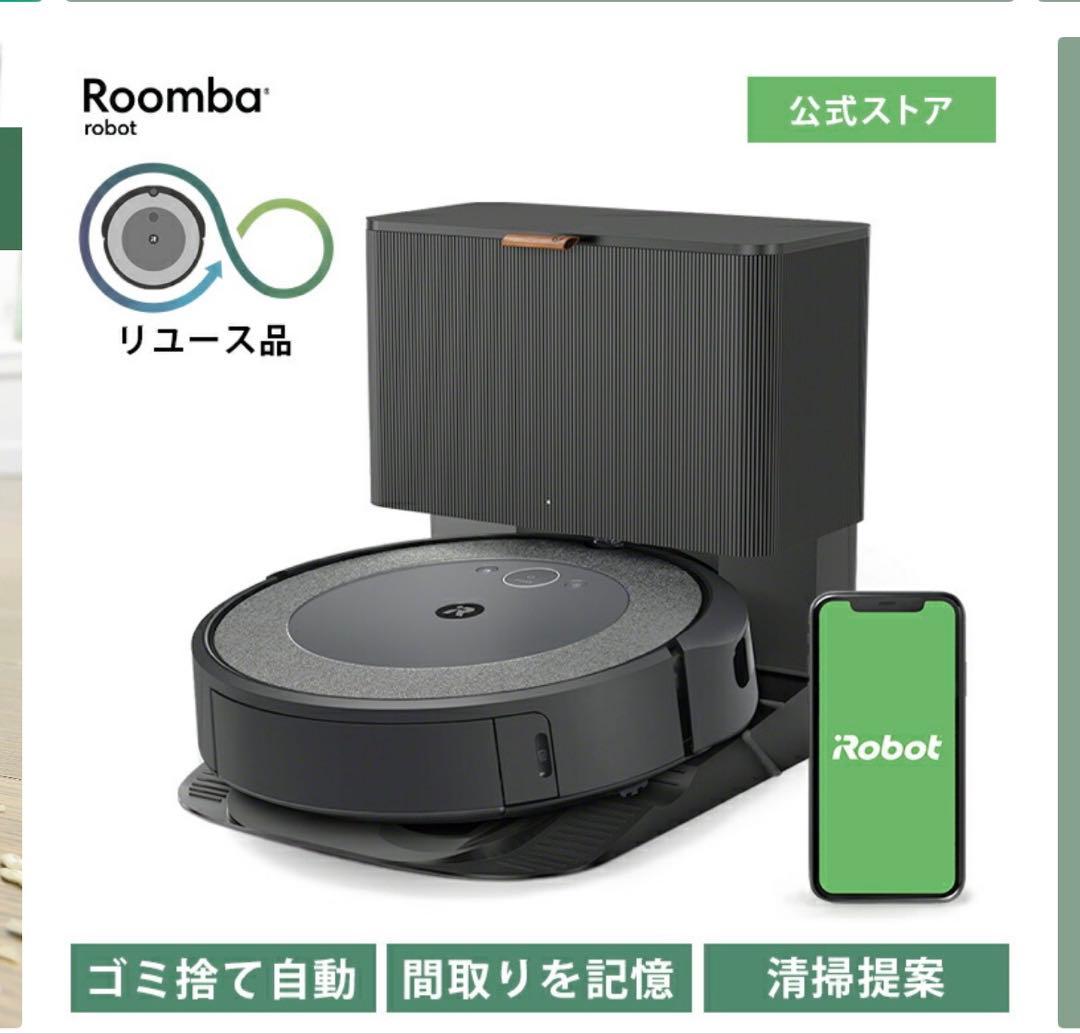 Roomba i5+ 自動ゴミ収集ロボット掃除機 本体