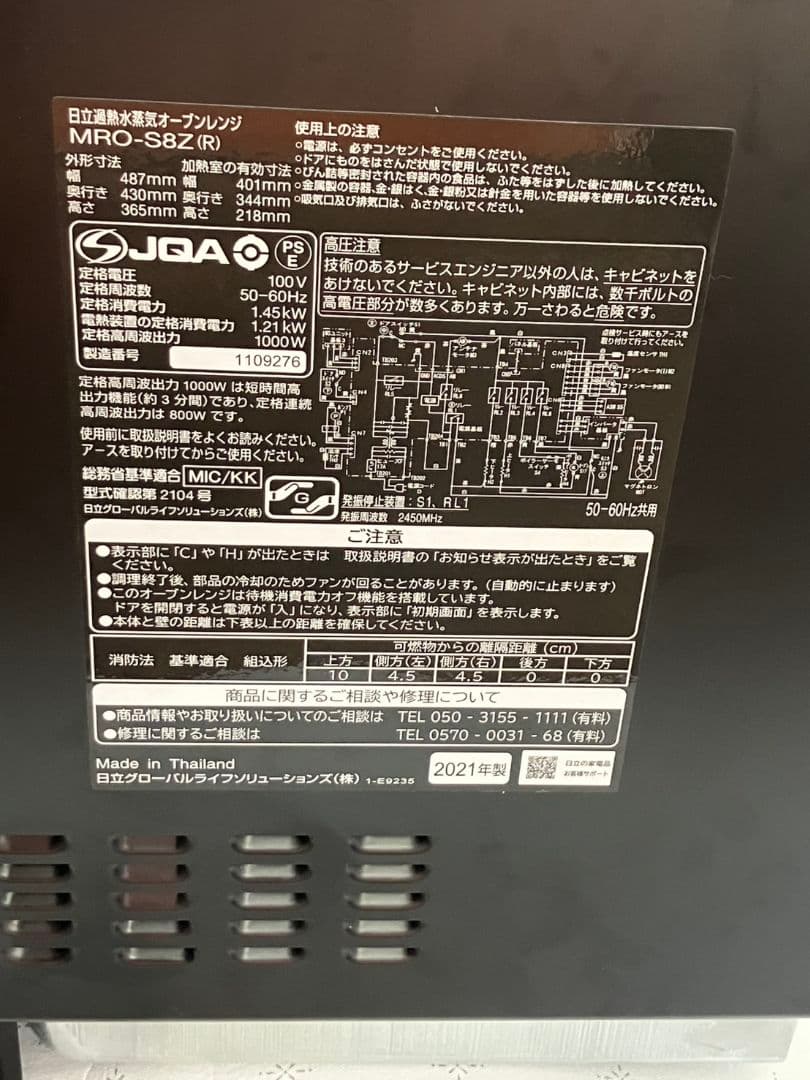 【HITACHIオーブンレンジ MRO-S8Z ジャンク品】B3