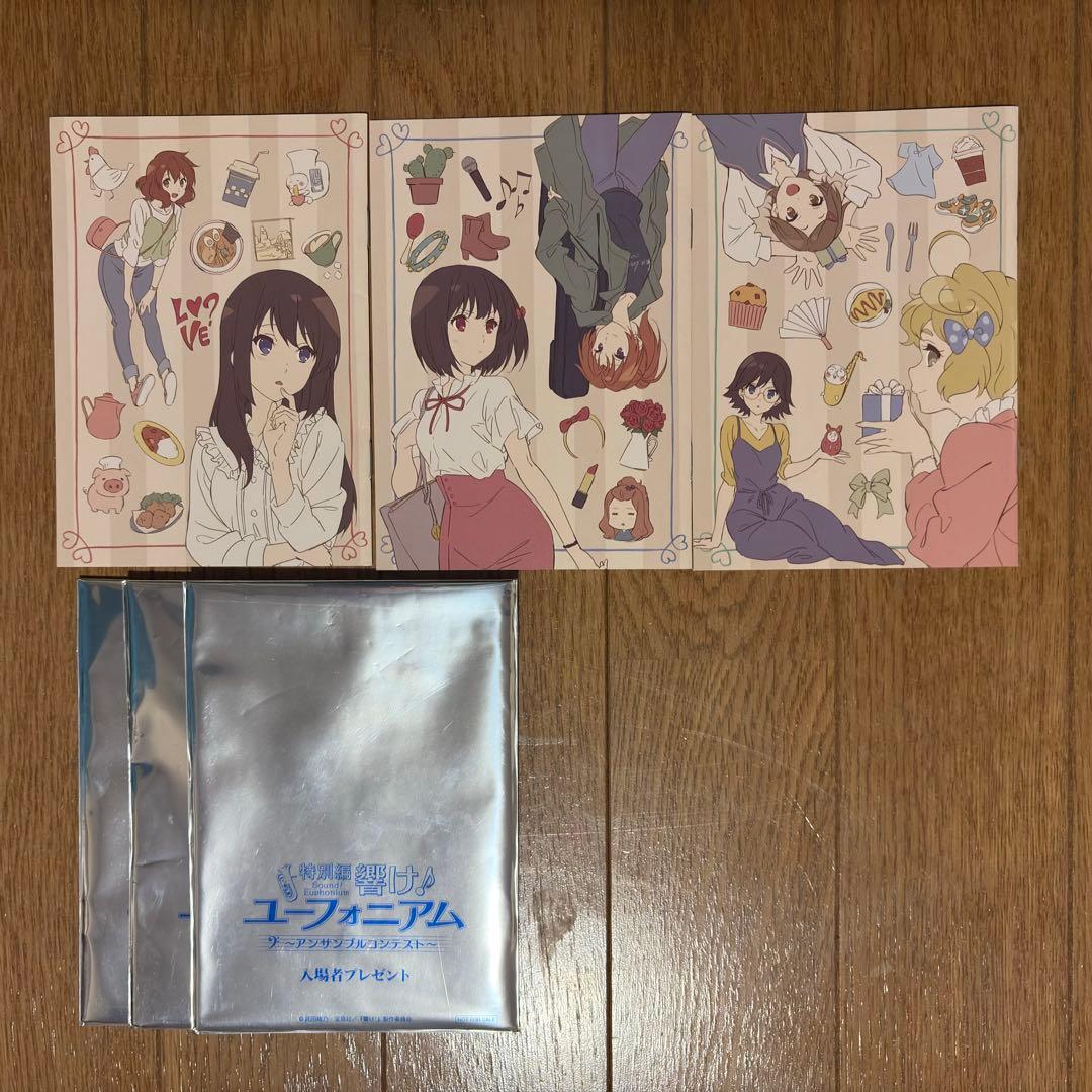 響け！ユーフォニアム　アニメカバー　映画入場者プレゼント3冊