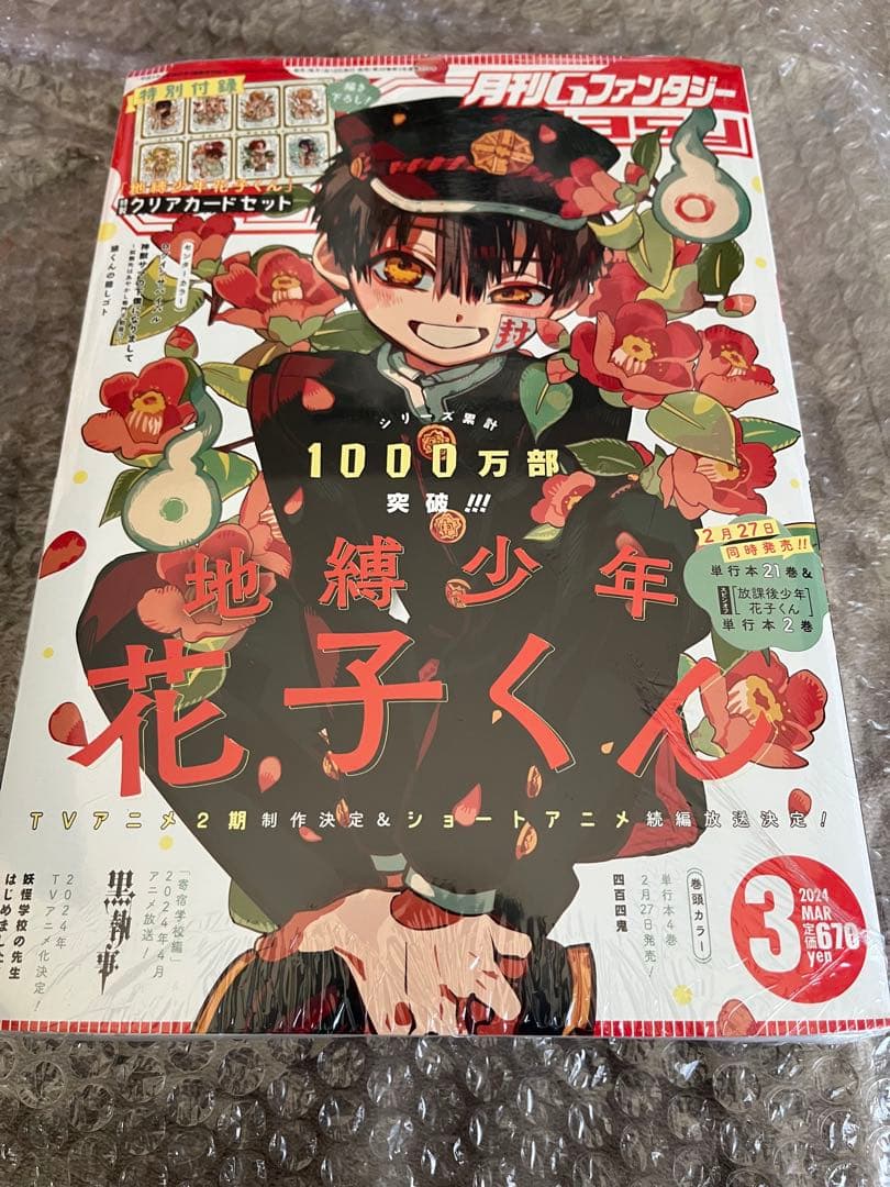 自縛少年花子くん　特装版他セット