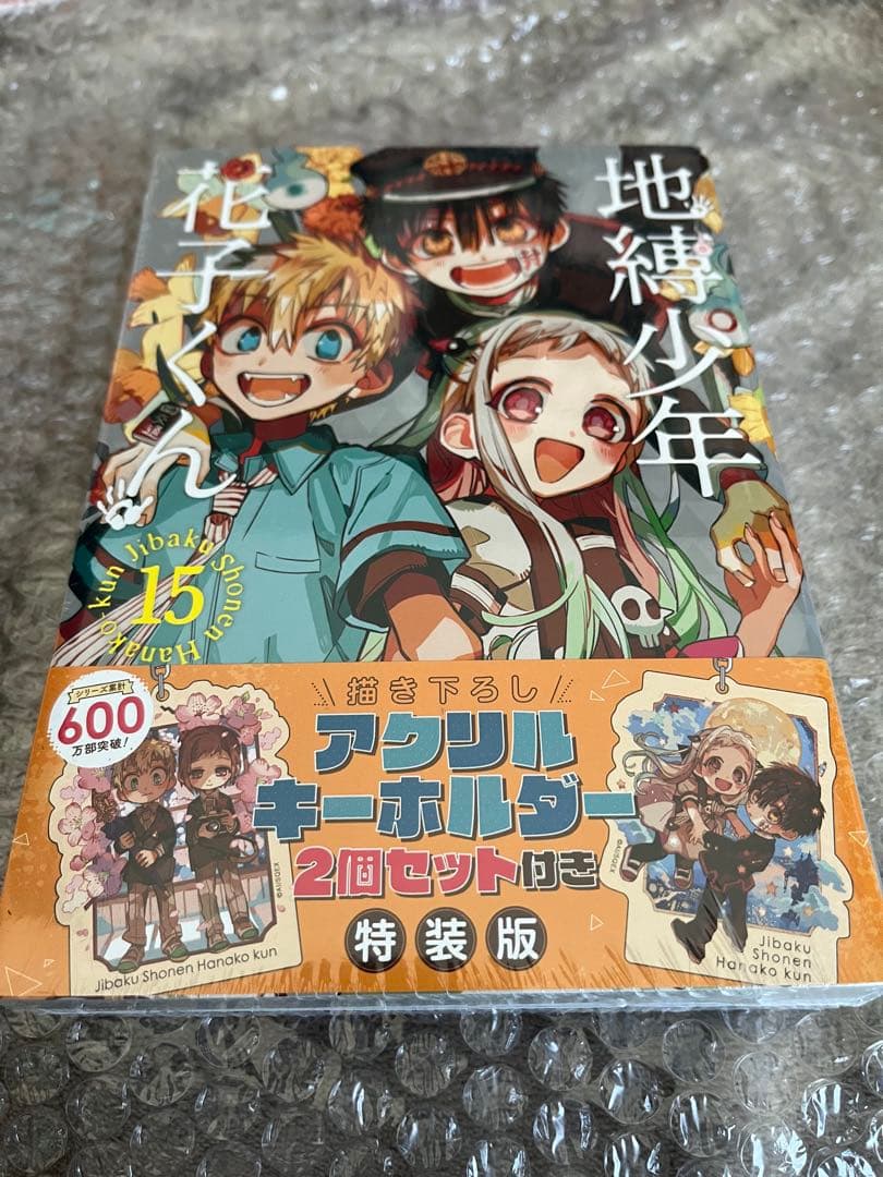 自縛少年花子くん　特装版他セット