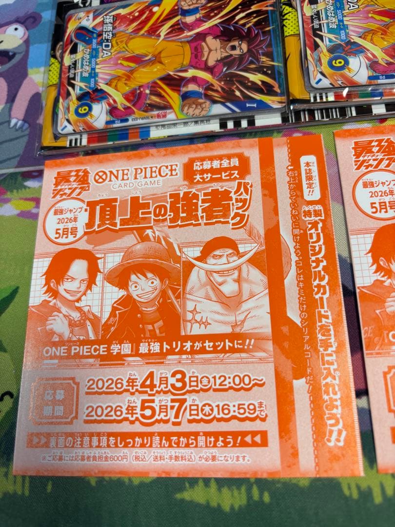 最強ジャンプ　2026年5月号　ワンピース　頂上の強者パック　応募券　3枚セット