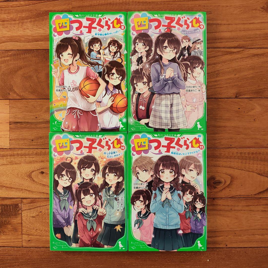 四つ子ぐらし 全２０冊セット（１〜１９巻）