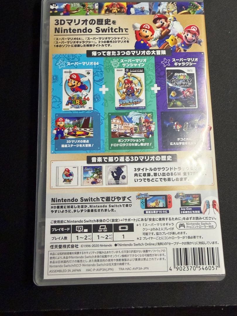 Nintendo Switch スーパーマリオ３Ｄコレクション