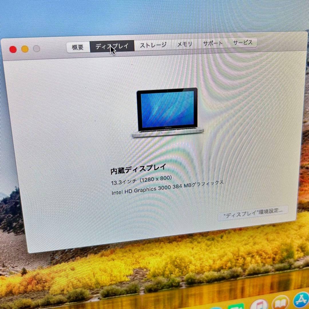 MacBook本体 MacBook Pro 13in Early 2011 4GB 500GB