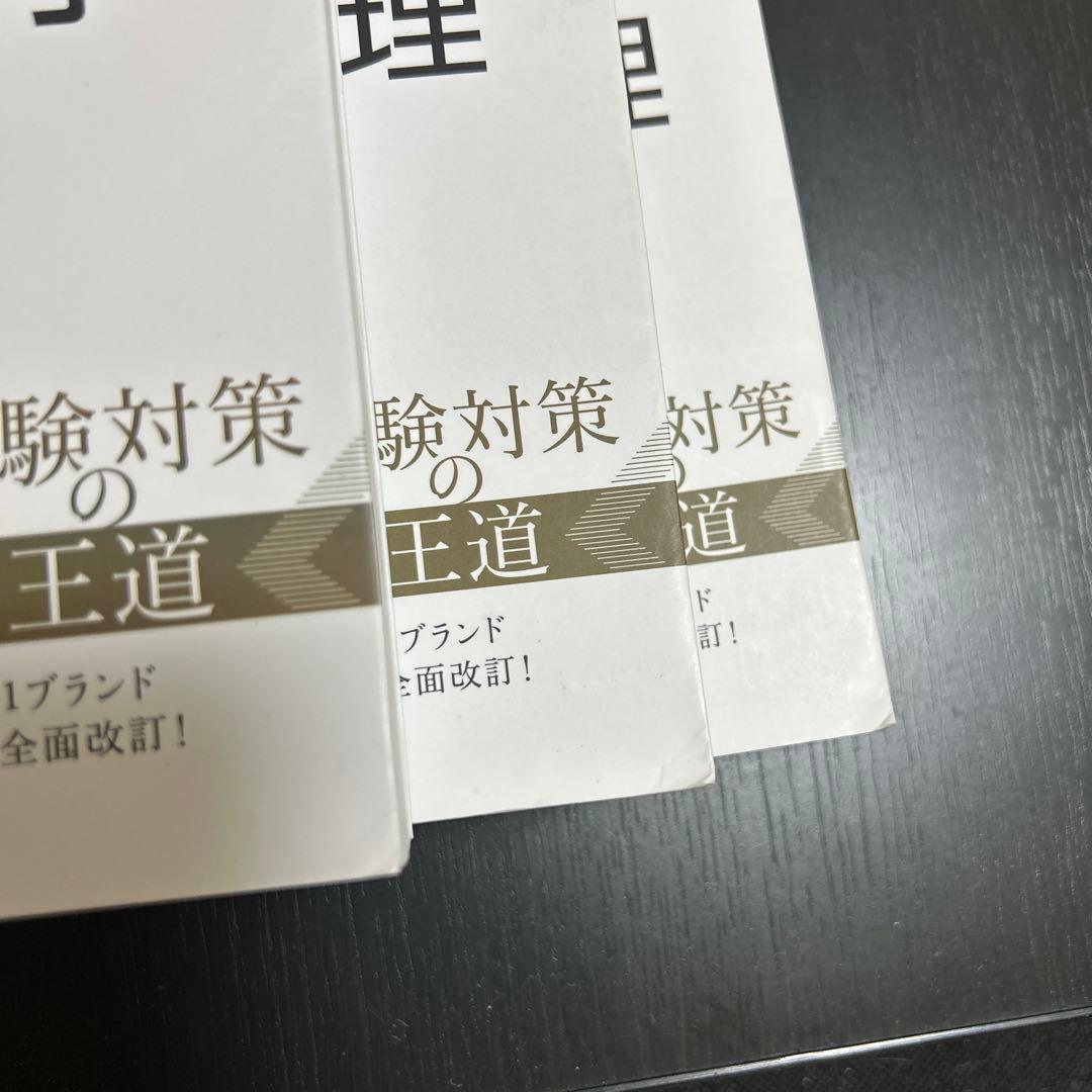 新スーパー過去問ゼミ7 公務員試験対策　教養　6冊セット