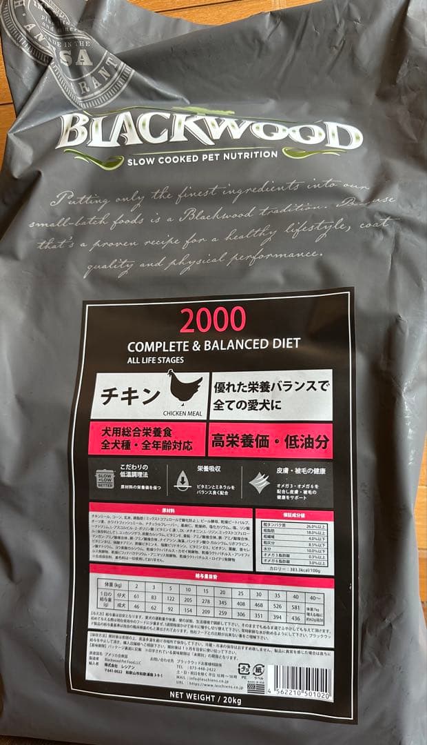 サンプル付 新品　20kg ブラックウッド 2000 BLACKWOOD チキン
