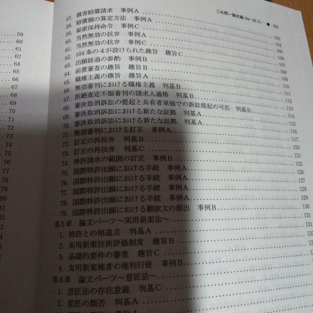 LEC 令和3年試験　弁理士 これ問Ver.20.0 論文　特実　意匠　商標