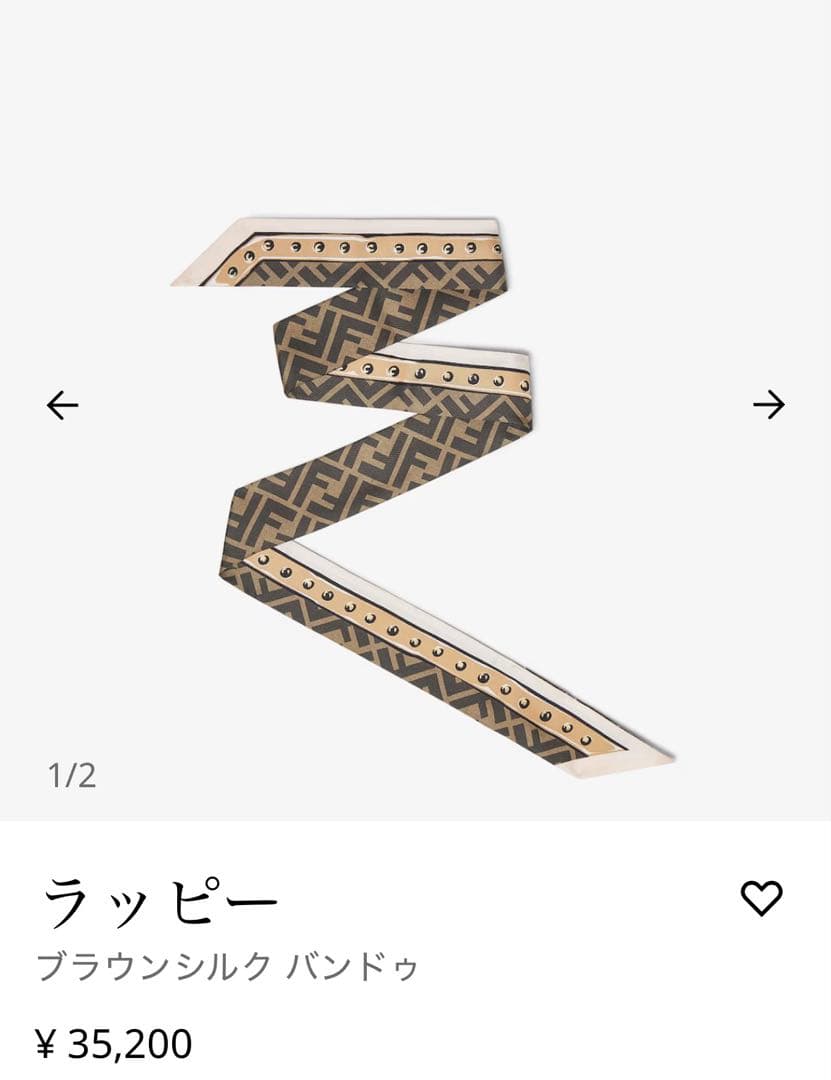 目黒蓮さん着用　美品　FENDI ラッピー ブラウンシルクバンドック