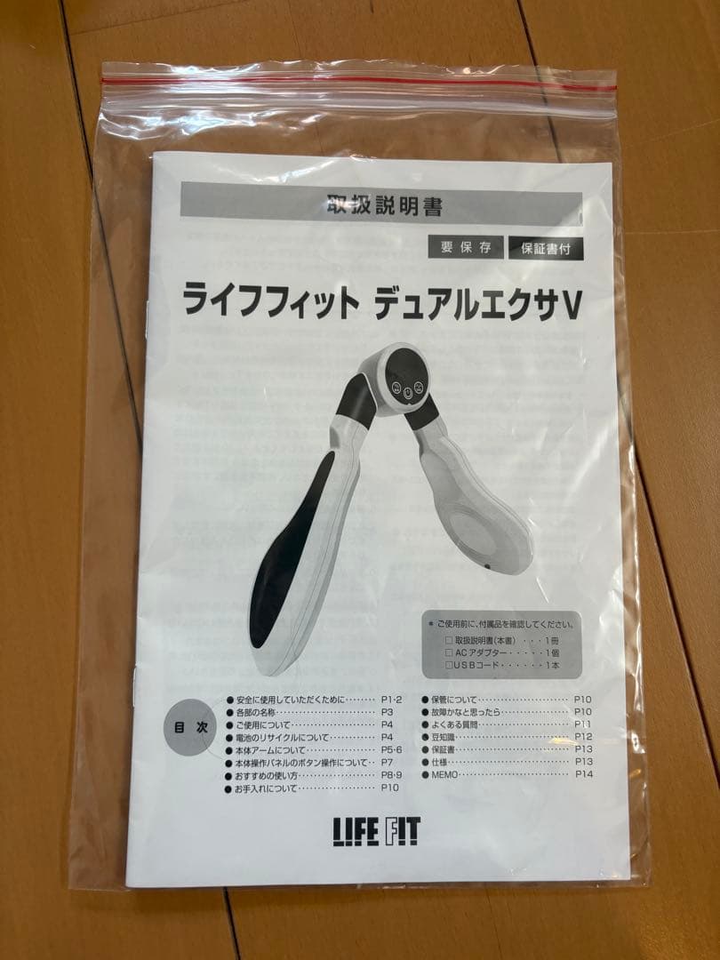 ライフフィットデュアルエクサv