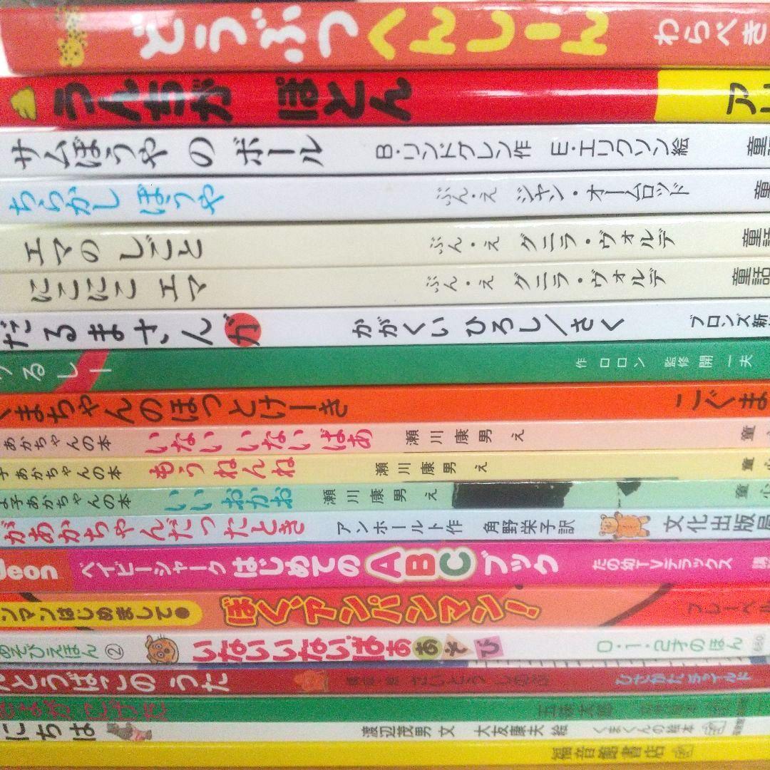 絵本まとめ売り20冊セット 0歳 1歳 2歳 3歳 乳児 幼児 くもん