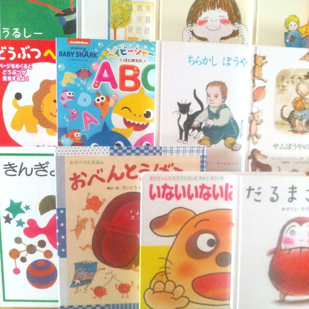 絵本まとめ売り20冊セット 0歳 1歳 2歳 3歳 乳児 幼児 くもん