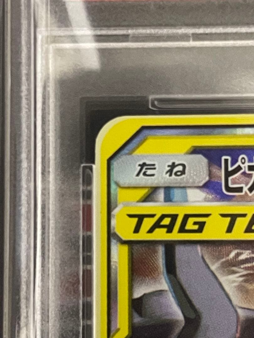 ピカチュウ&ゼクロムGX SA(SR)PSA10