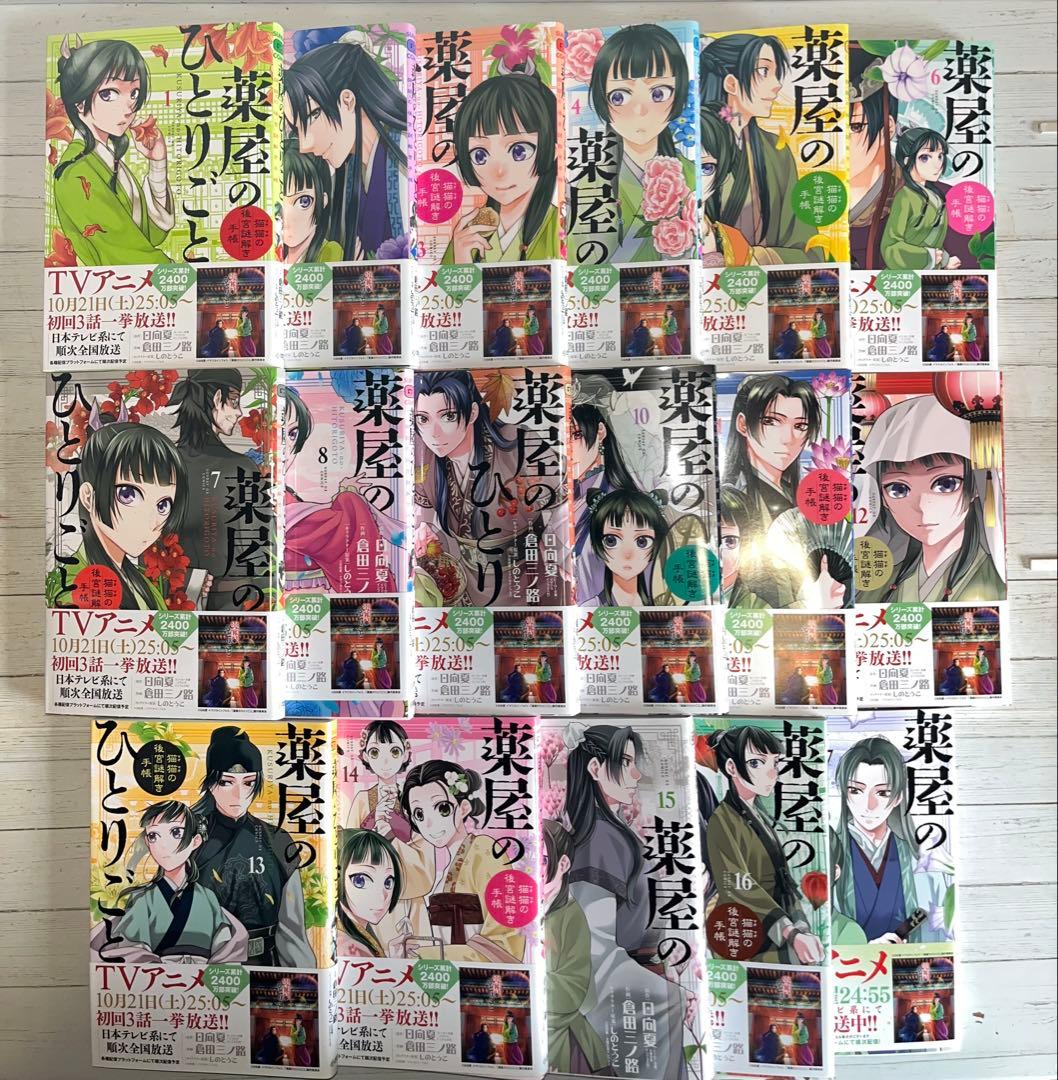 ★期間限定割引★【1〜17巻】薬屋のひとりごと : 猫猫の後宮謎解き手帳.