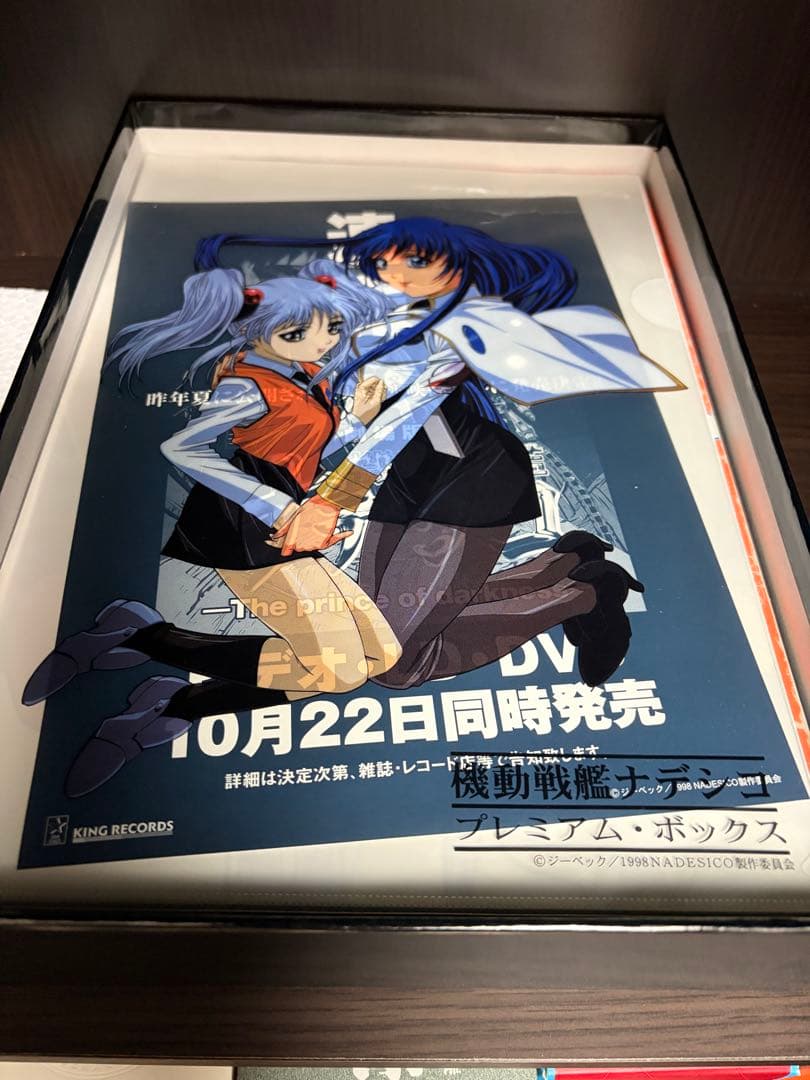 機動戦艦ナデシコ　プレミアムボックス