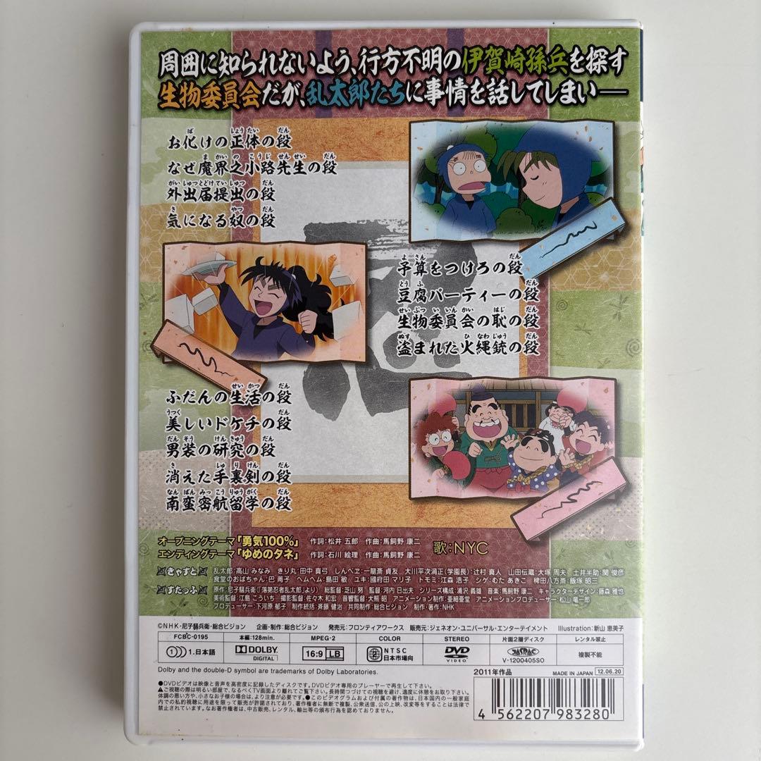 忍たま乱太郎 DVD 第19シリーズ 二の段 初回限定特典付