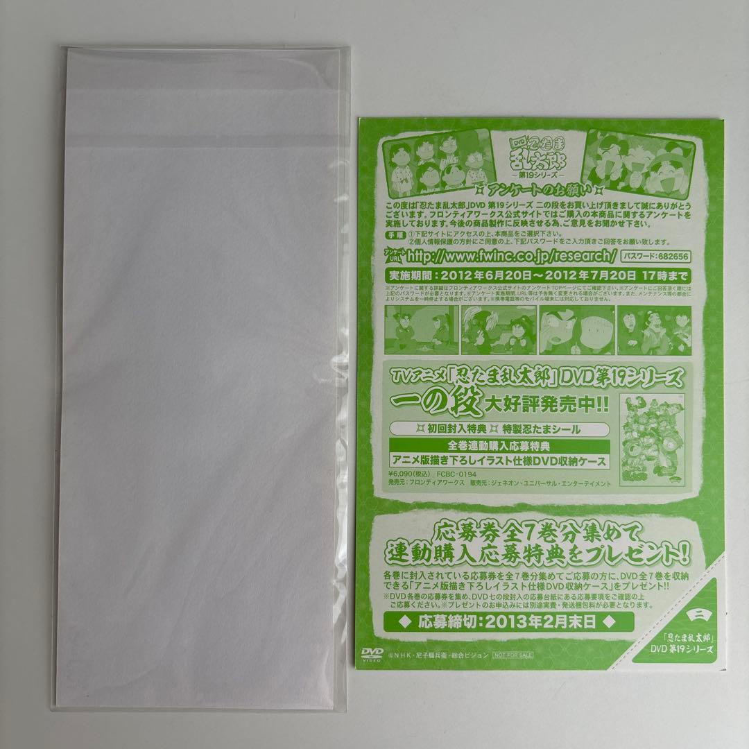 忍たま乱太郎 DVD 第19シリーズ 二の段 初回限定特典付