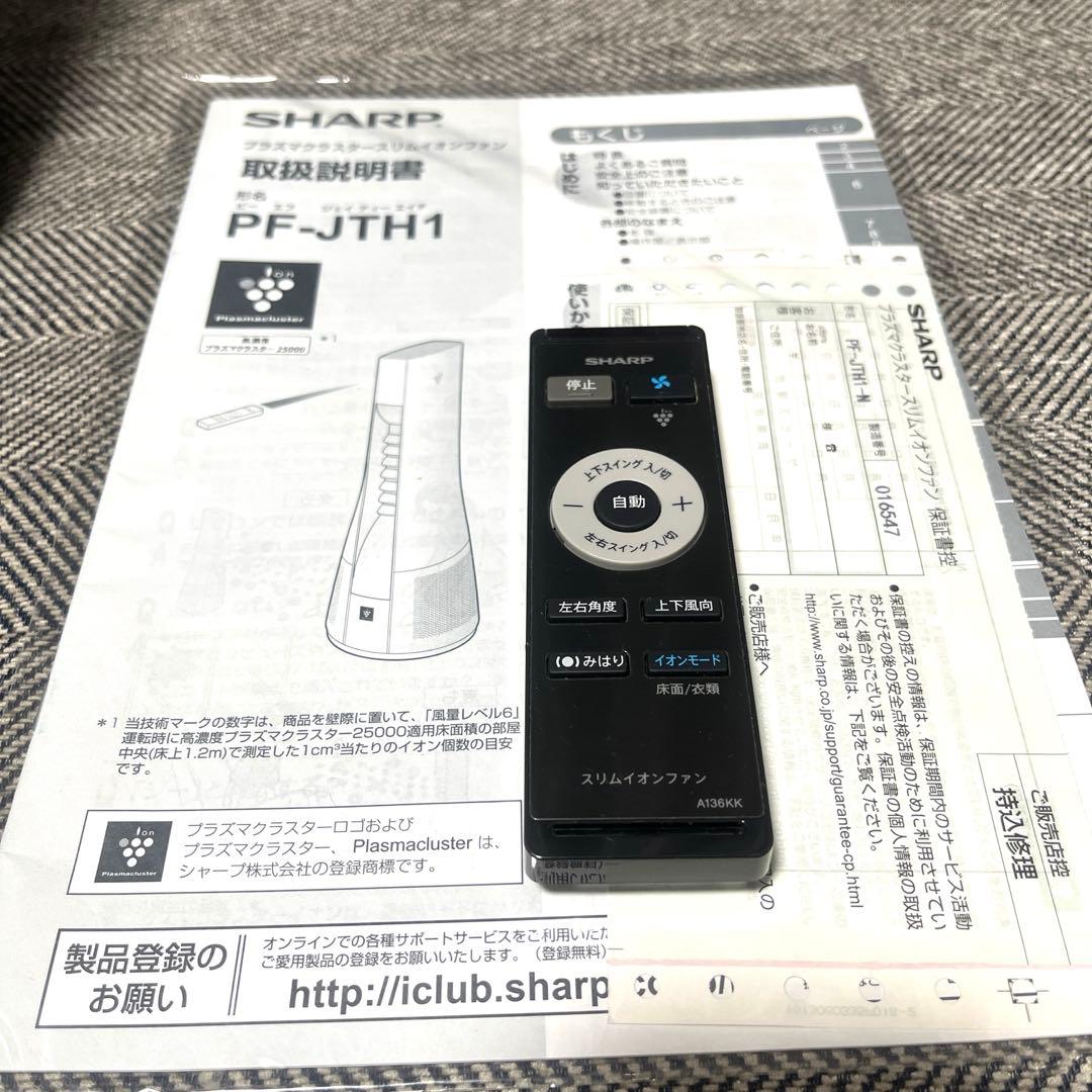 シャープ プラズマクラスター　スリムイオンファン PF-JTH1