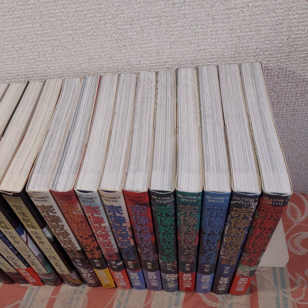 星野 之宣　①宗像教授伝奇考 ②宗像教授異考録　合計17冊セット