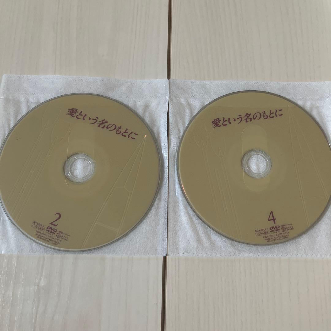 愛という名のもとに　DVD 全４巻セット レンタル落ち　鈴木保奈美　江口洋介