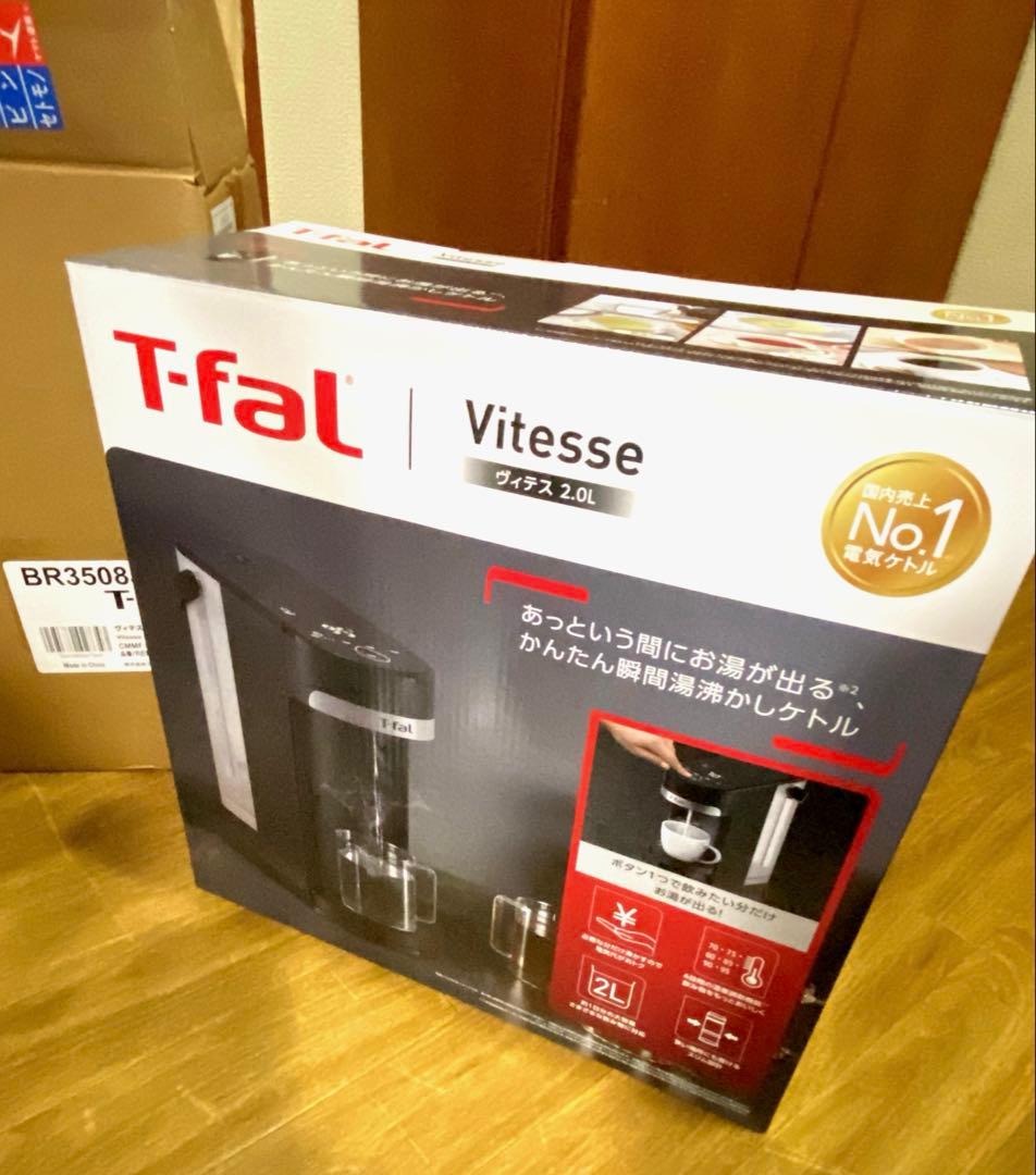 ティファール　ケトルヴィテス 2.0L