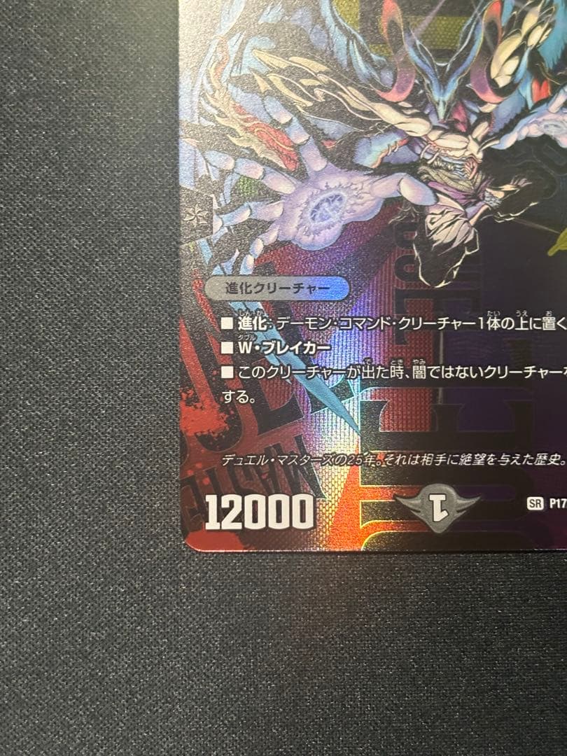 悪魔神バロム　25周年サンキューパックプロモ