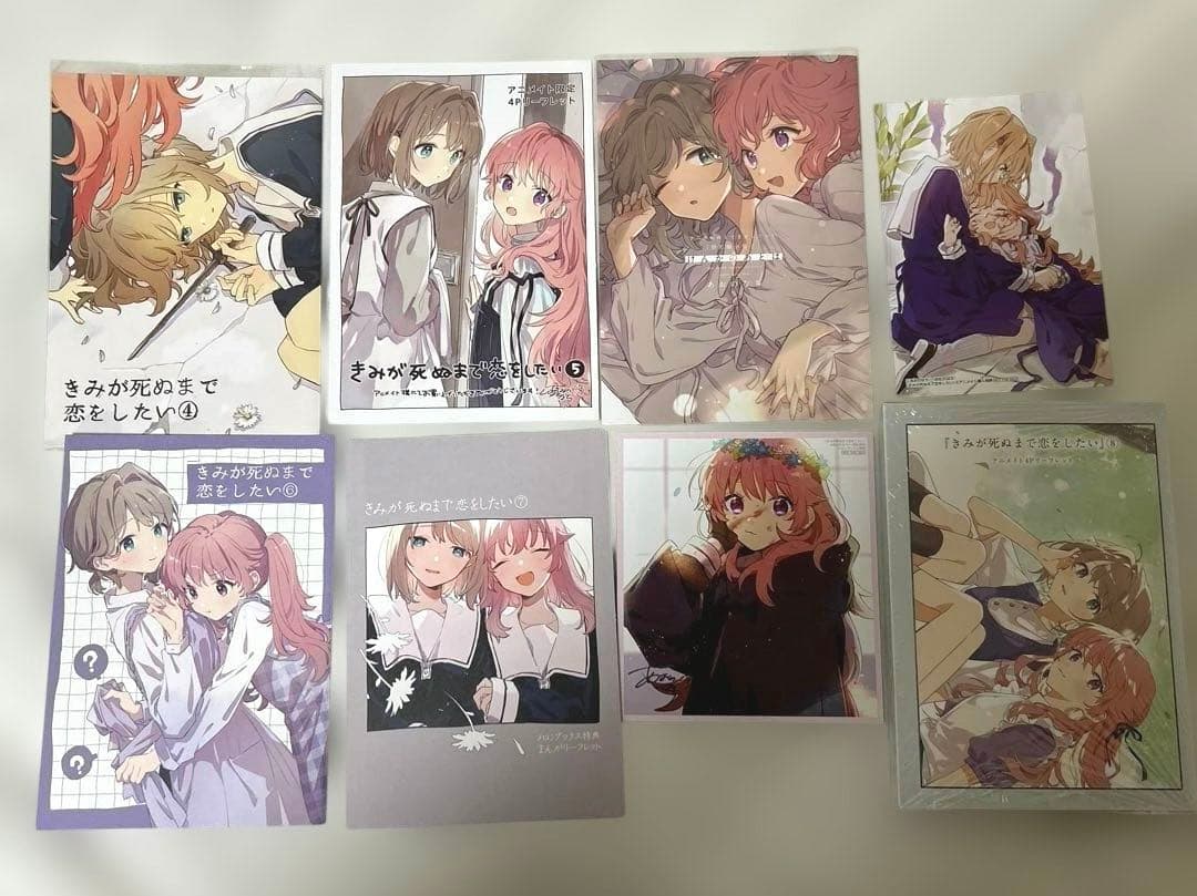 きみが死ぬまで恋をしたい 特典