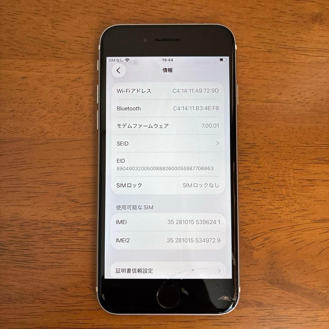 【動作品】Apple iPhone SE 64GB ホワイト SIMフリー 箱有