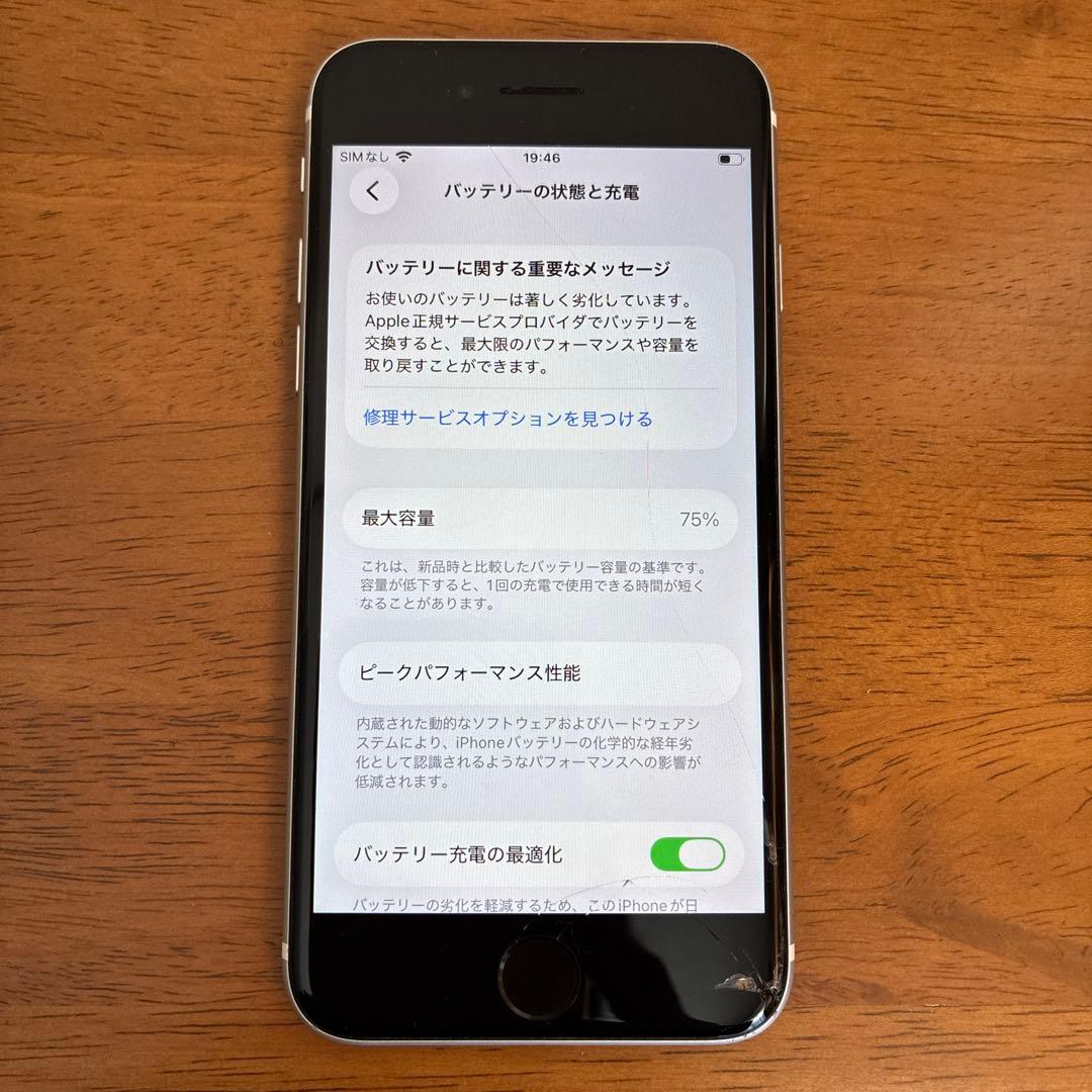 【動作品】Apple iPhone SE 64GB ホワイト SIMフリー 箱有