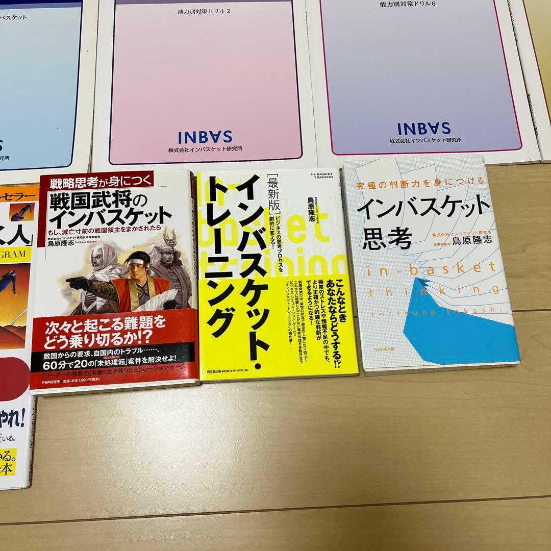 インバスケット教材 15点セット