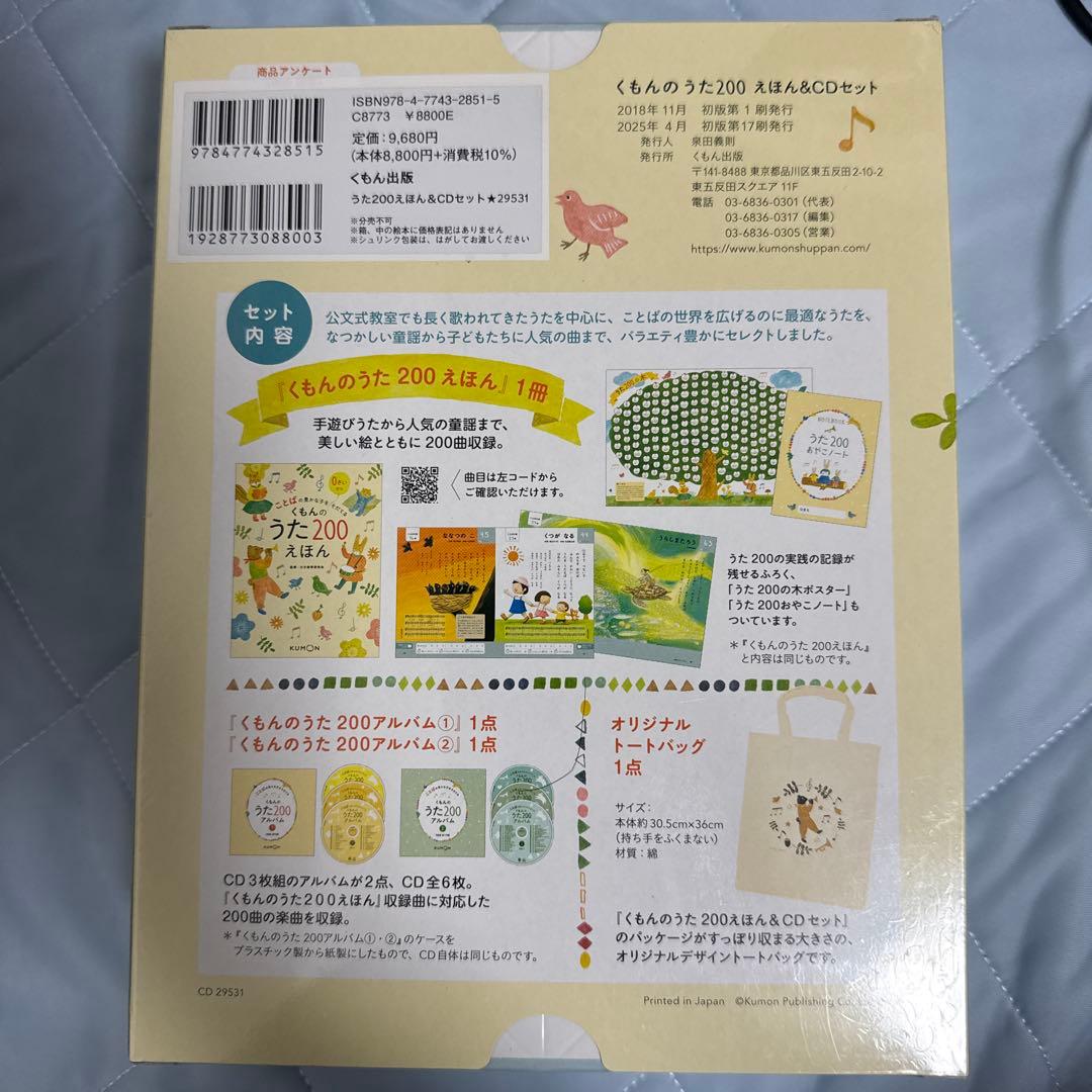 くもんのうた200 えほん&CDセット　新品　未開封