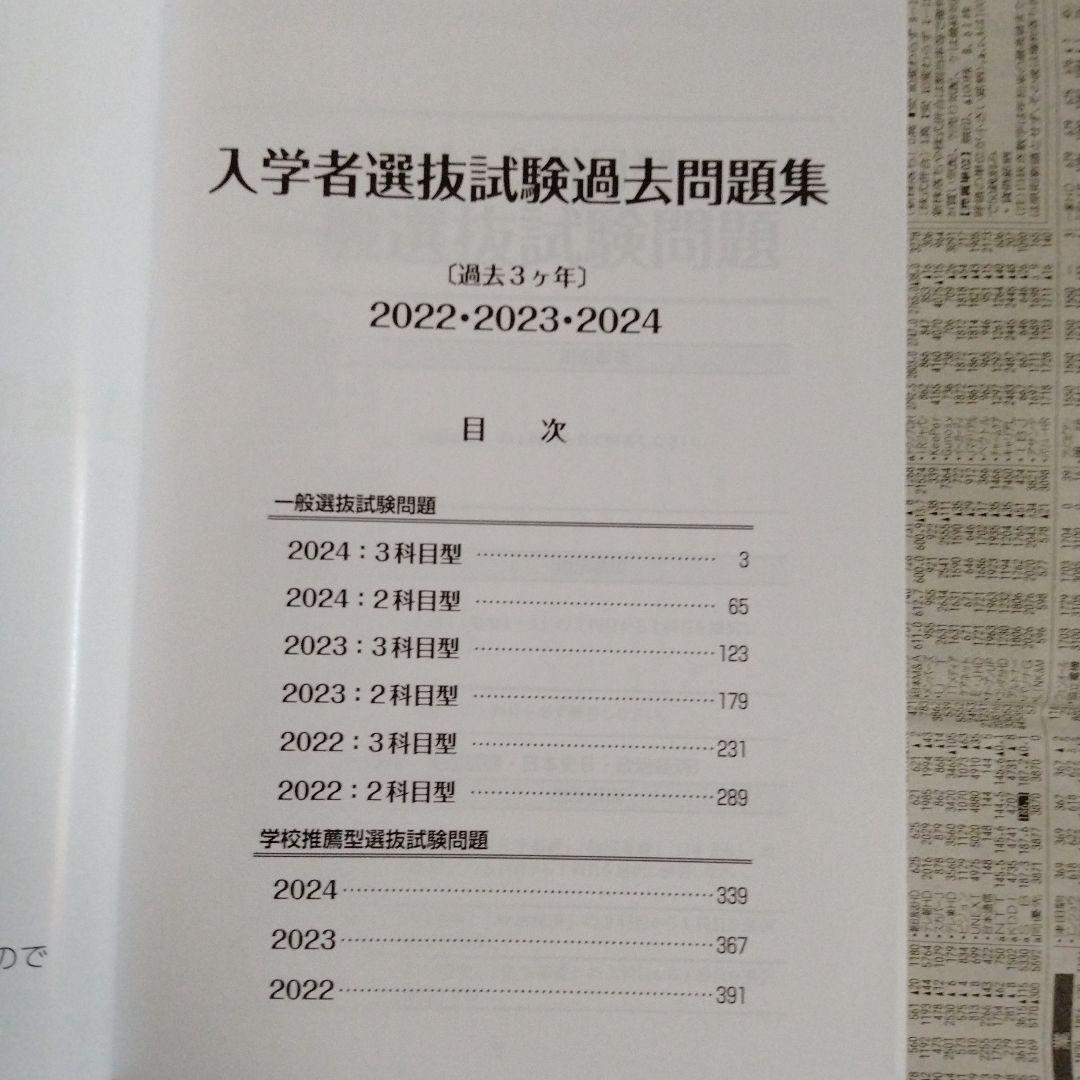 北海道文教大学 入学者選抜試験過去問題集 2022・2023・2024