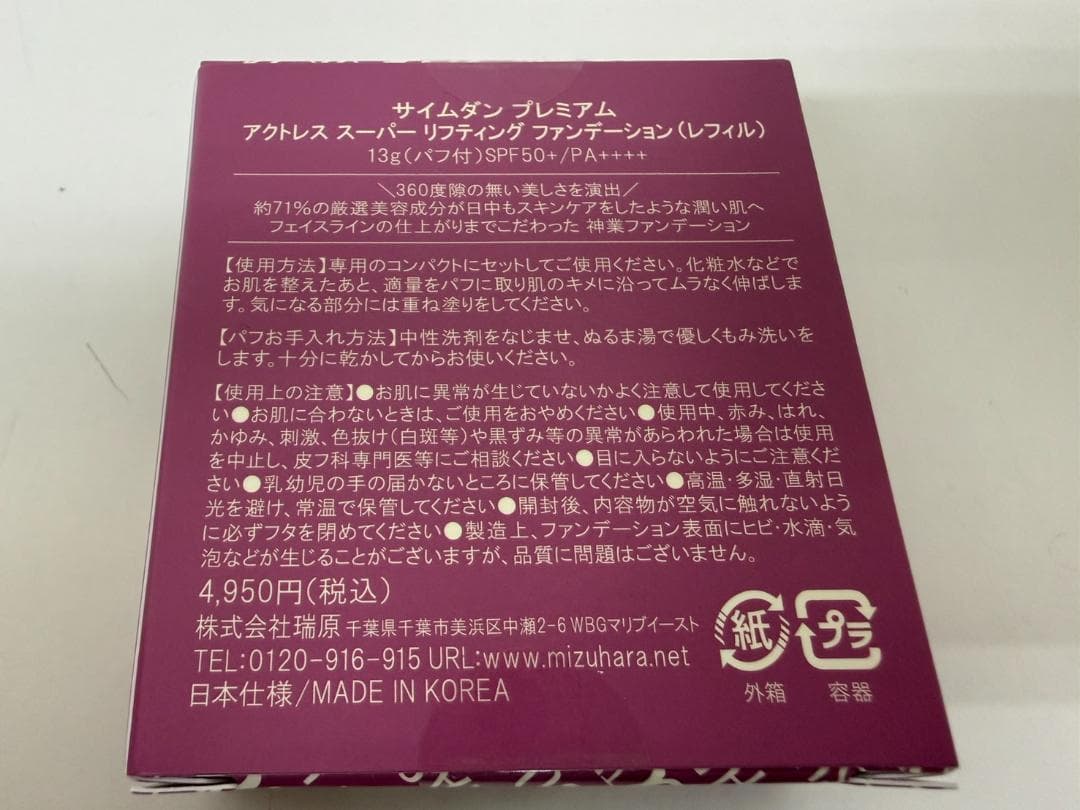 《未開封》サイムダン アクトレス リフティングファンデーション 特別5点セット